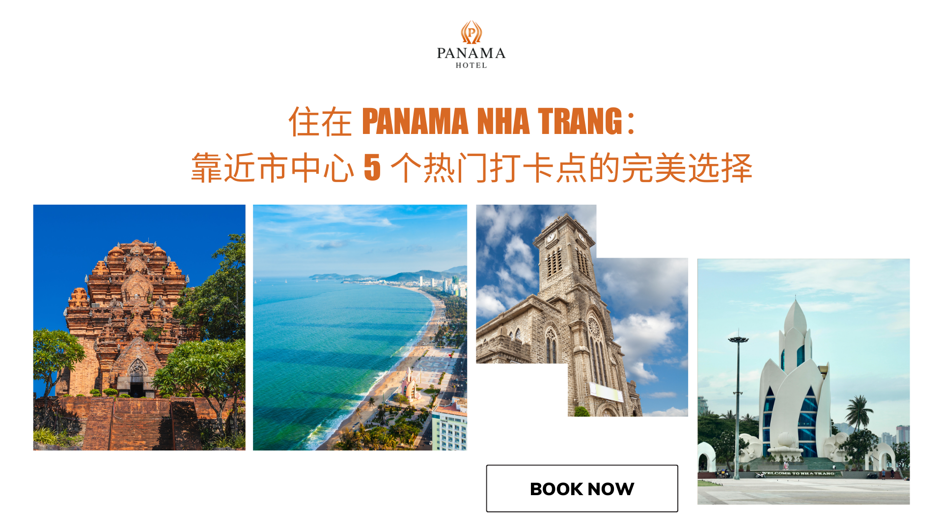 住在 Panama Nha Trang：靠近市中心 5 个热门打卡点的完美选择