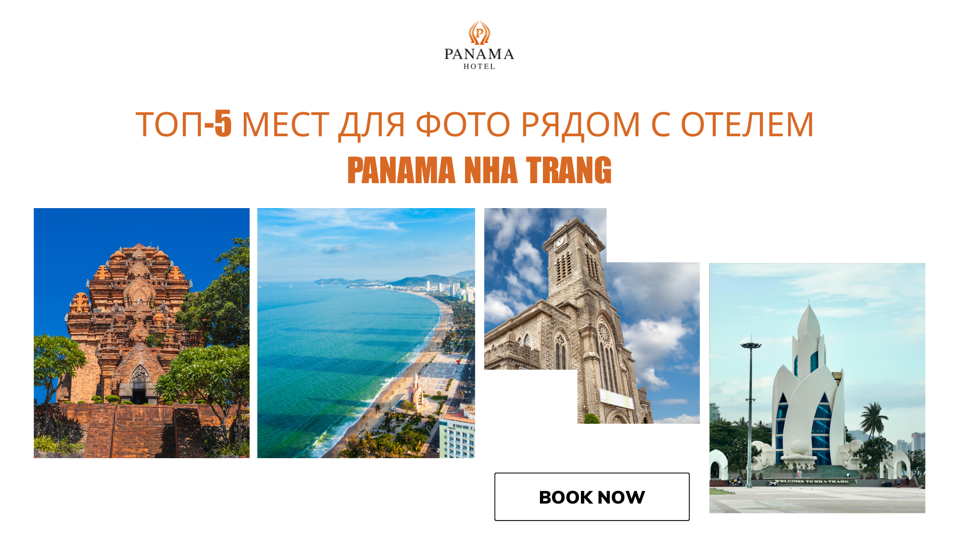 Топ-5 мест для фото рядом с отелем Panama Nha Trang