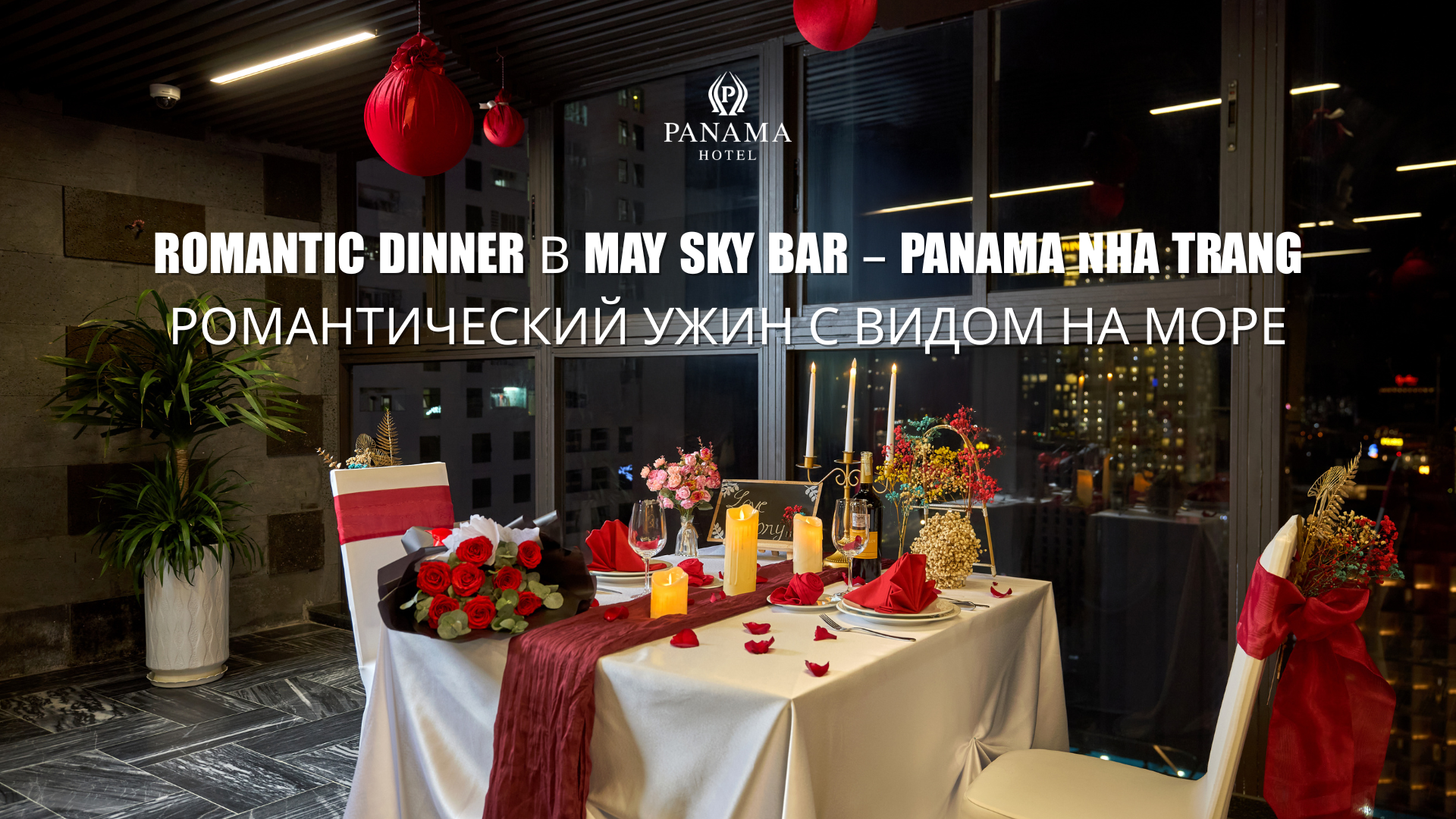 Romantic Dinner в May Sky Bar – Panama Nha Trang | Романтический ужин с видом на море